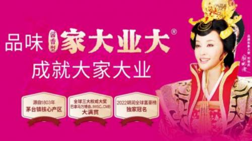 劉曉慶擔(dān)任家大業(yè)大酒品牌形象代言人